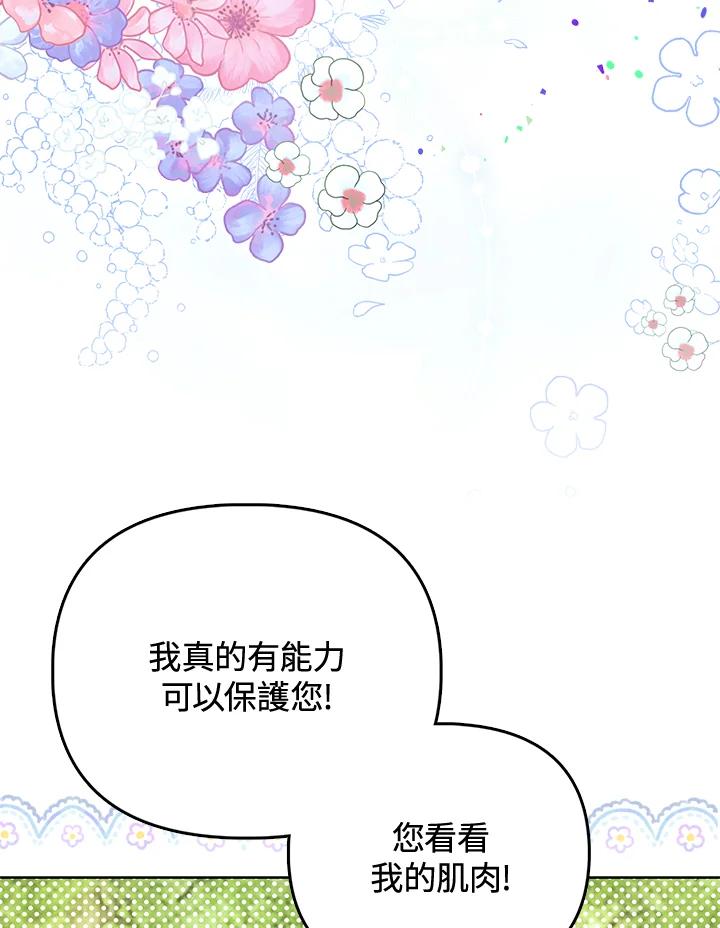 《反派千金的稻米栽培法》第26话 第88页