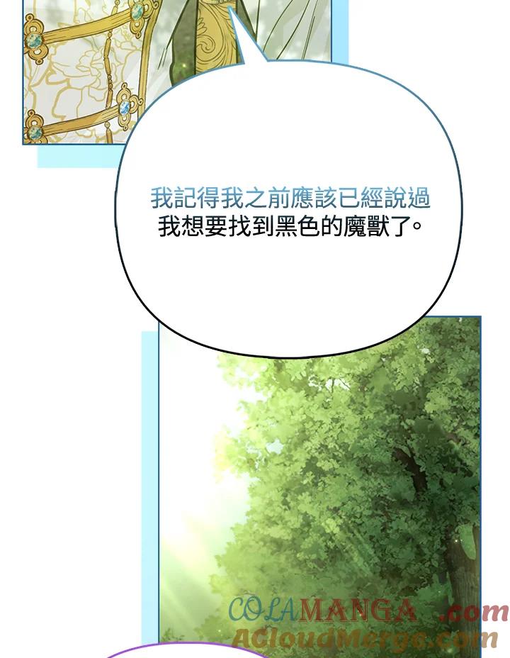 《反派千金的稻米栽培法》第26话 第81页