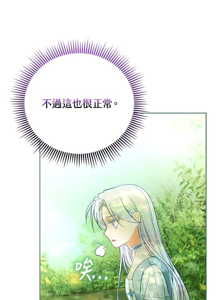 《反派千金的稻米栽培法》第26话 第32页