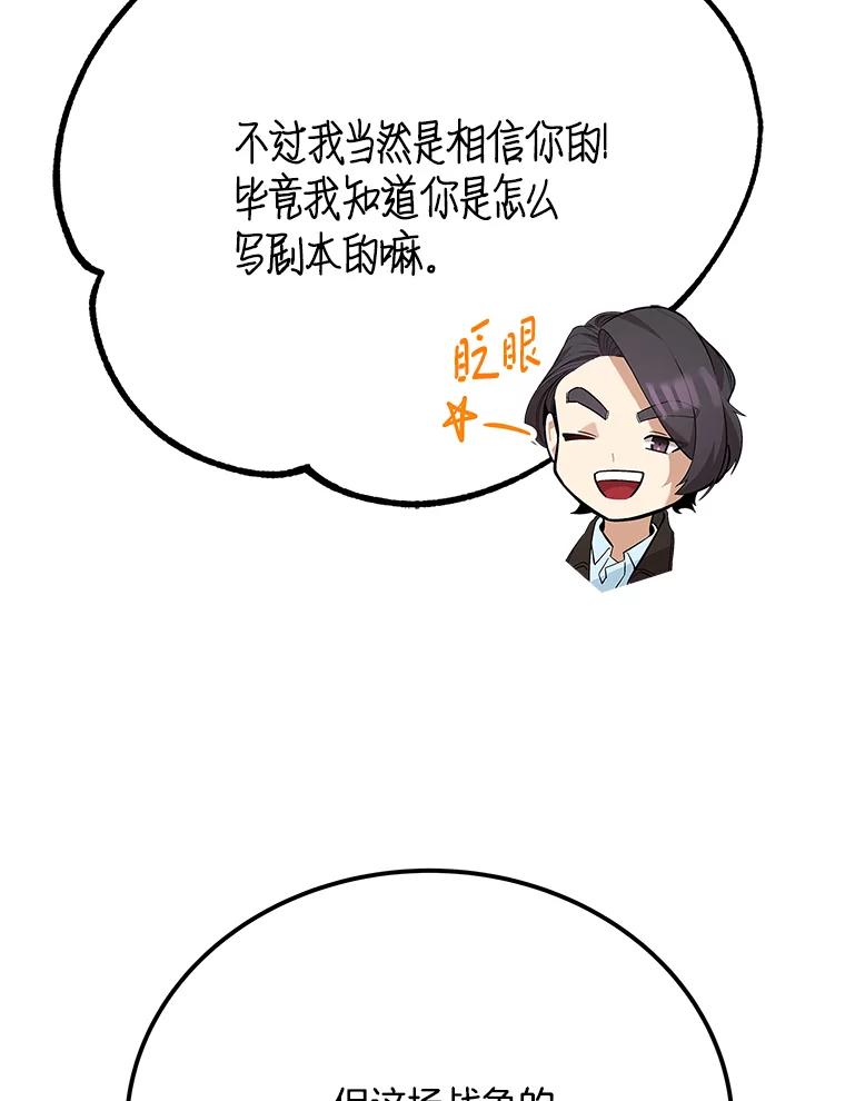 《看见剧透的编剧》26.你的剧本好无聊 第46页
