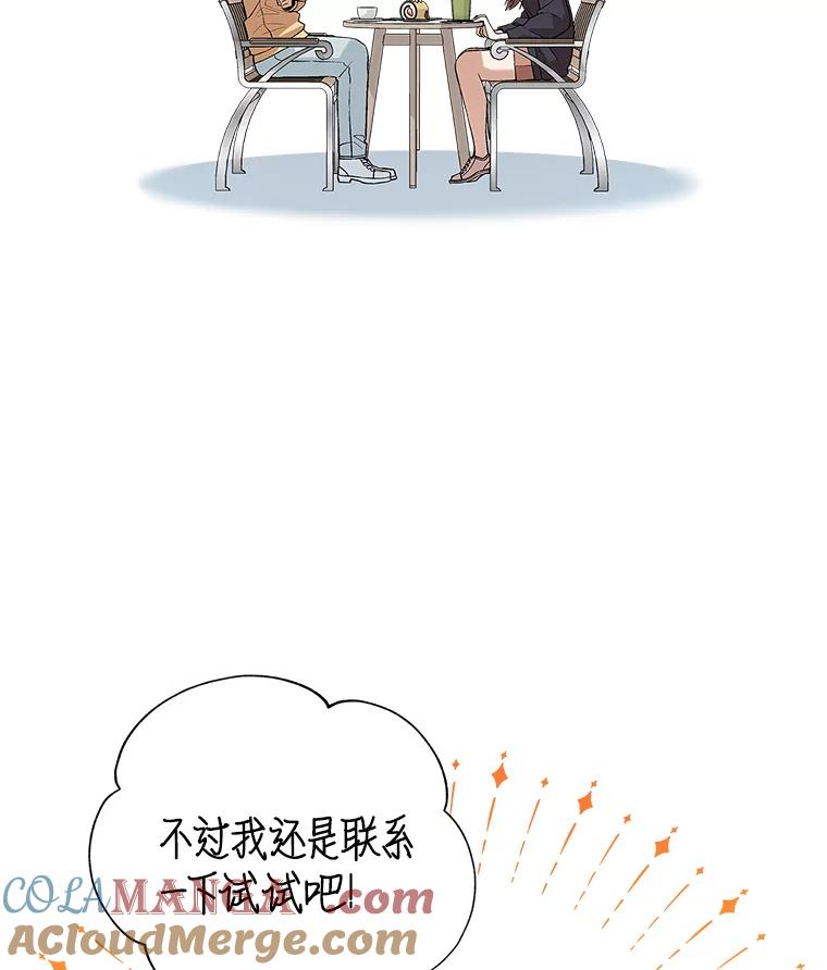 《看见剧透的编剧》26.你的剧本好无聊 第13页