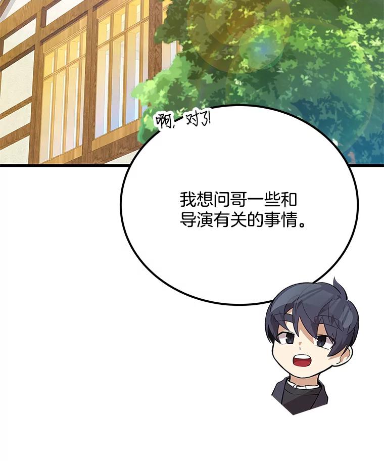 《看见剧透的编剧》26.你的剧本好无聊 第56页