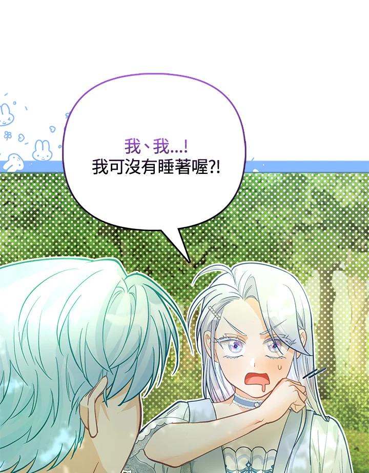 《反派千金的稻米栽培法》第26话 第51页