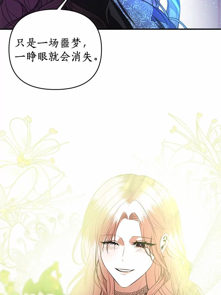 《与陛下同寝的生存法则》25.痛苦的回忆 第11页