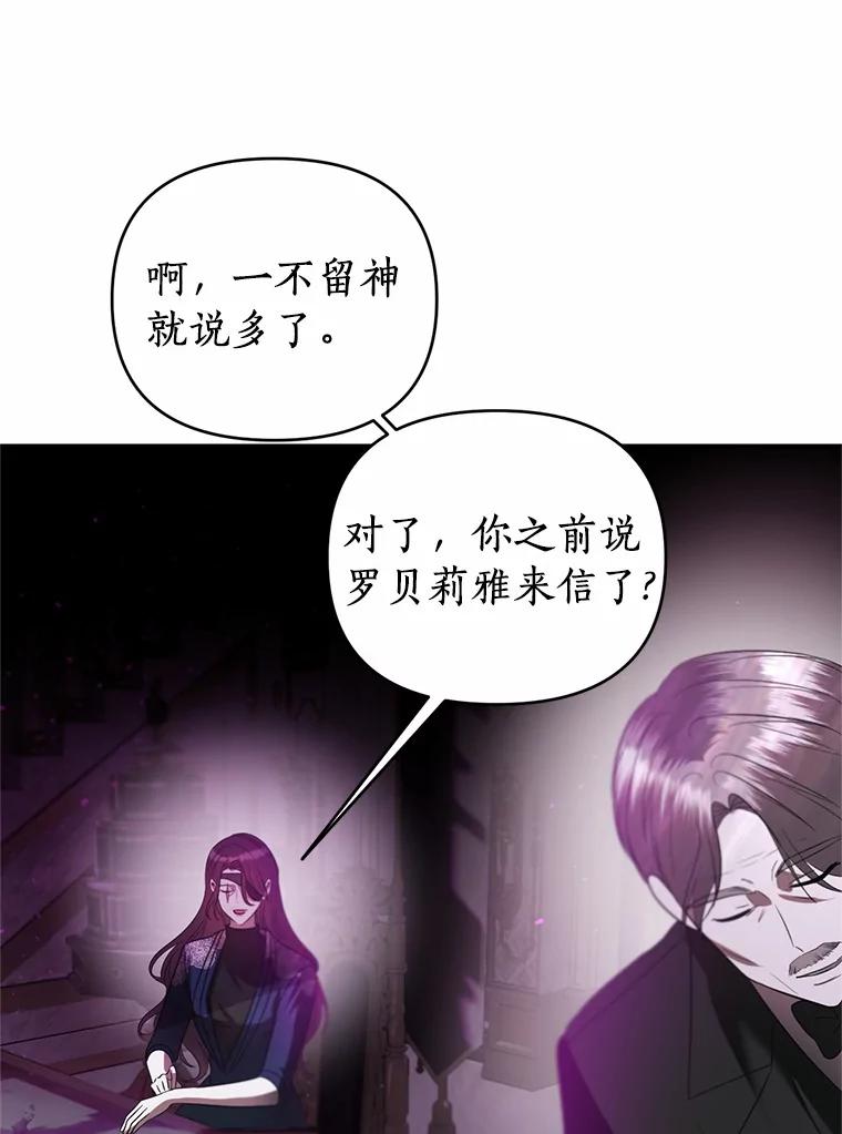 《与陛下同寝的生存法则》25.痛苦的回忆 第69页