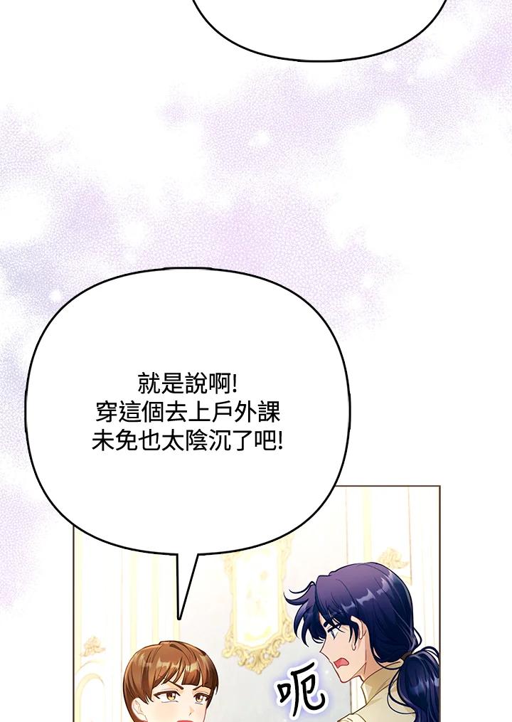 《反派千金的稻米栽培法》第26话 第14页
