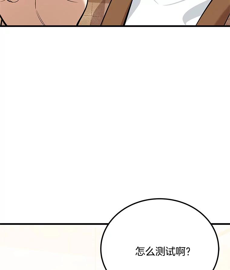 《看见剧透的编剧》26.你的剧本好无聊 第107页