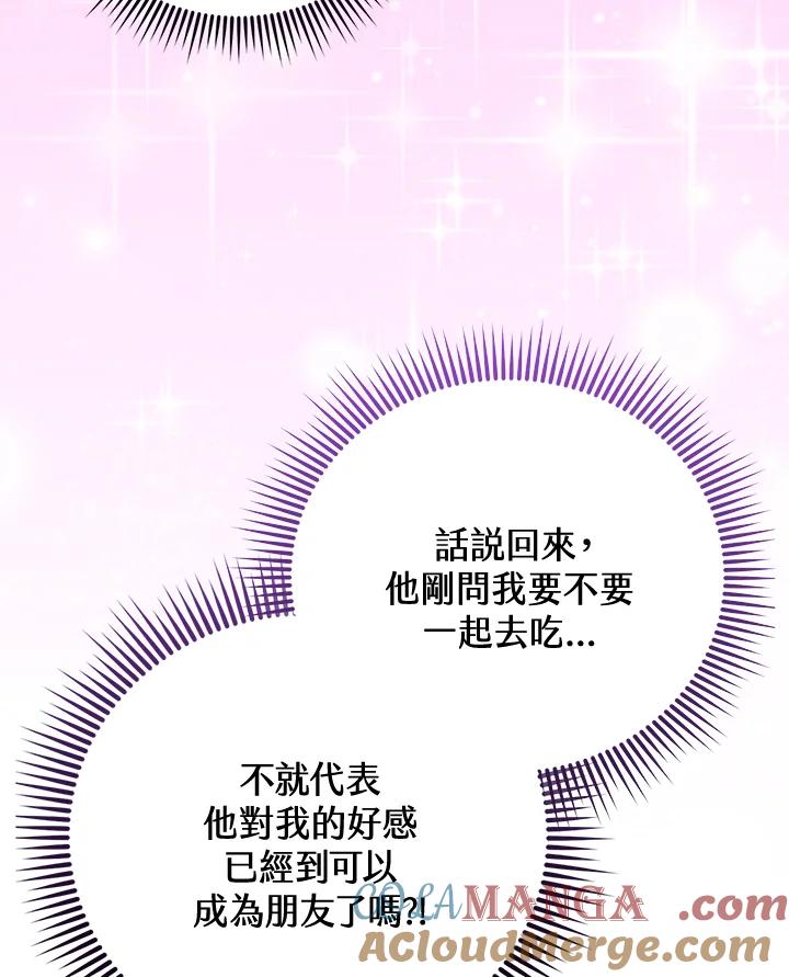 《反派千金的稻米栽培法》第26话 第113页