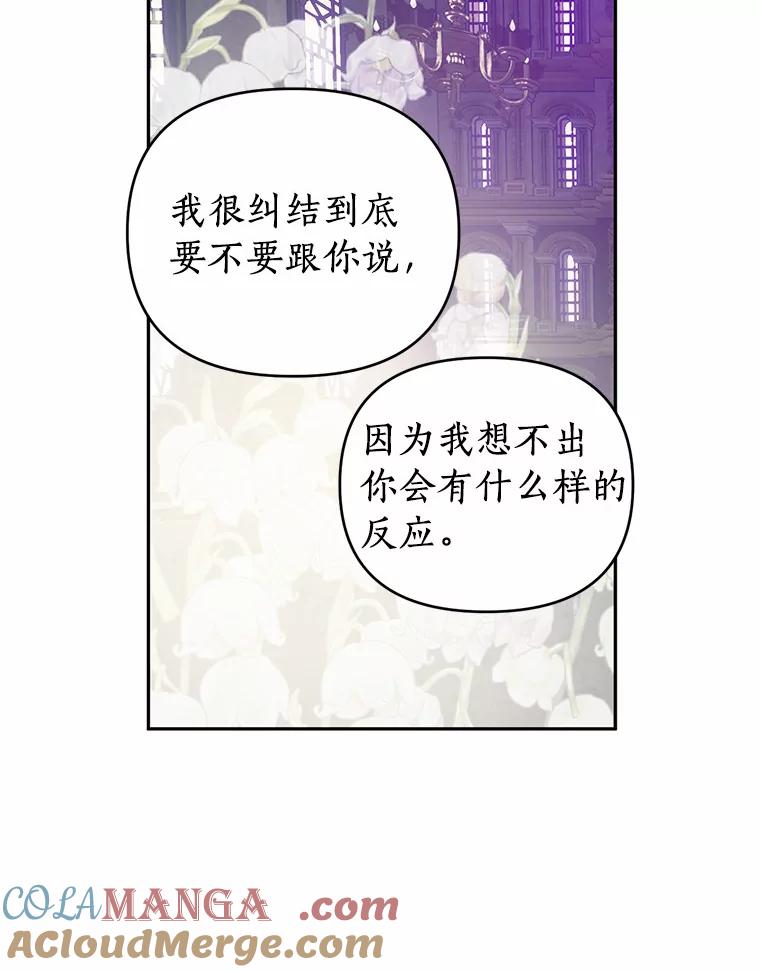 《与陛下同寝的生存法则》25.痛苦的回忆 第46页