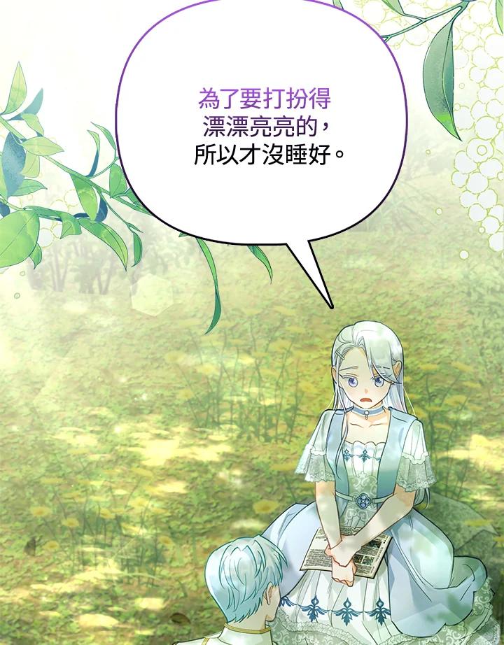 《反派千金的稻米栽培法》第26话 第59页