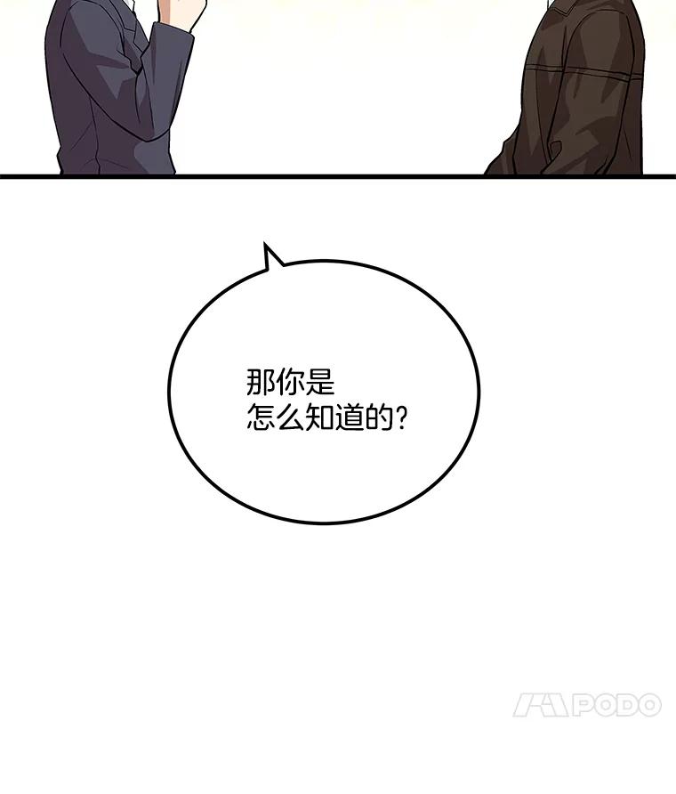 《看见剧透的编剧》26.你的剧本好无聊 第79页