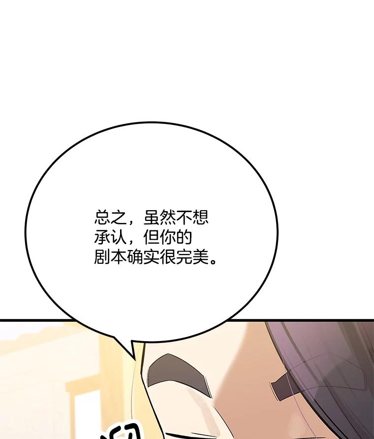 《看见剧透的编剧》26.你的剧本好无聊 第86页
