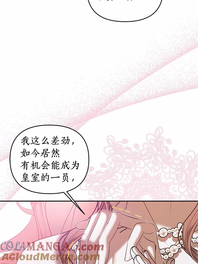 《与陛下同寝的生存法则》25.痛苦的回忆 第55页