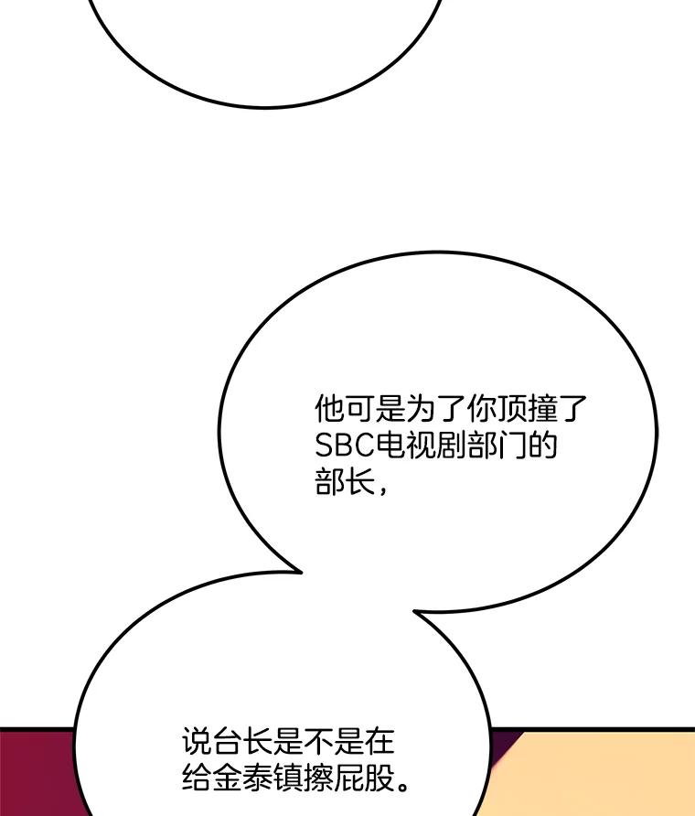 《看见剧透的编剧》26.你的剧本好无聊 第38页