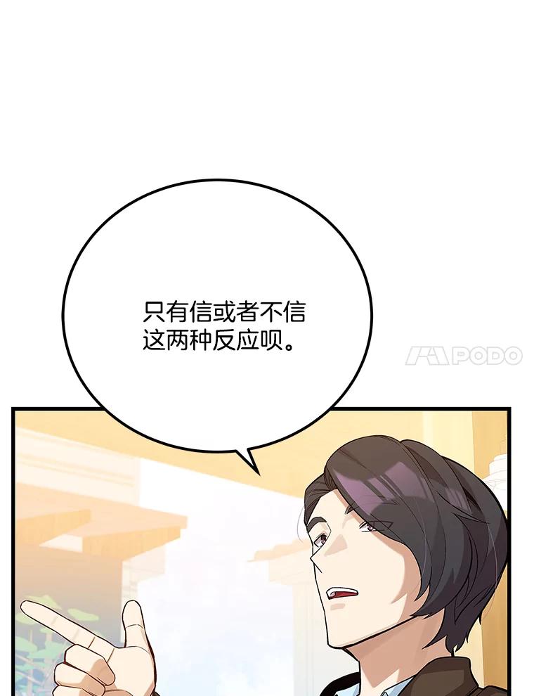 《看见剧透的编剧》26.你的剧本好无聊 第44页