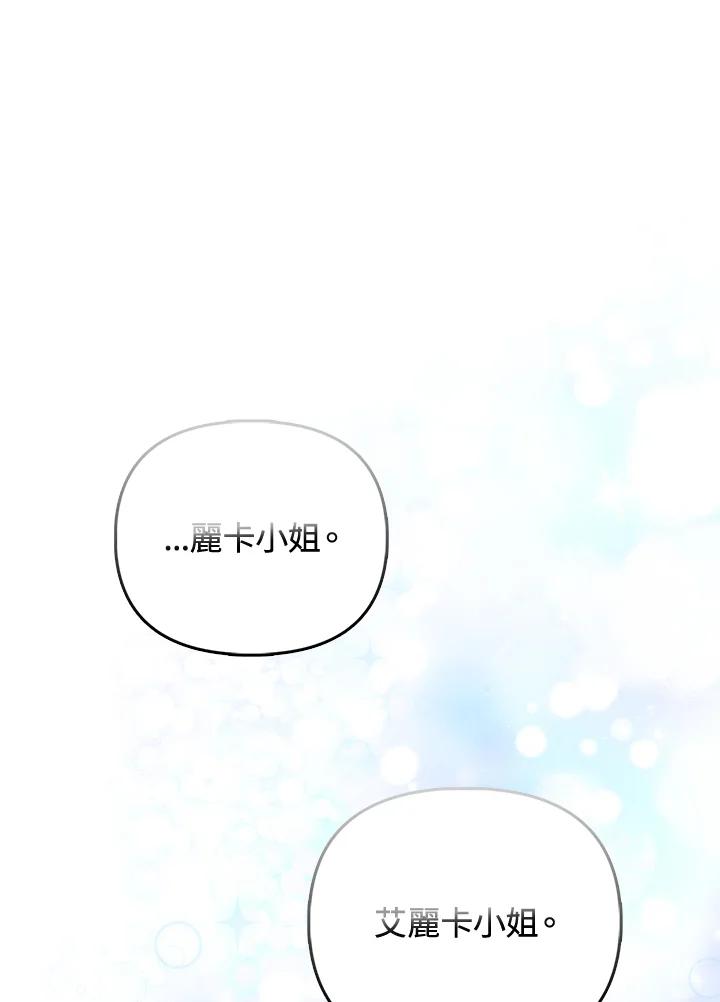 《反派千金的稻米栽培法》第26话 第40页