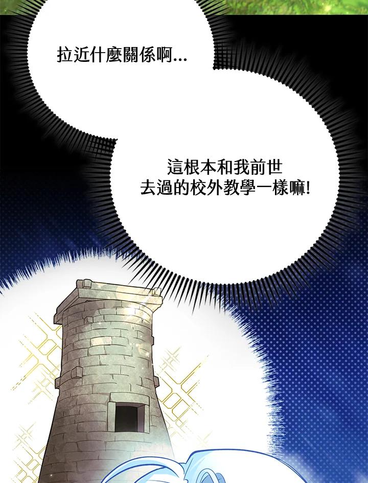 《反派千金的稻米栽培法》第26话 第30页