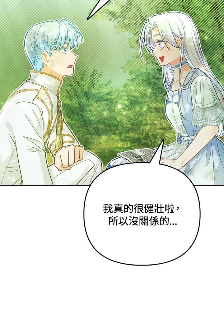 《反派千金的稻米栽培法》第26话 第100页