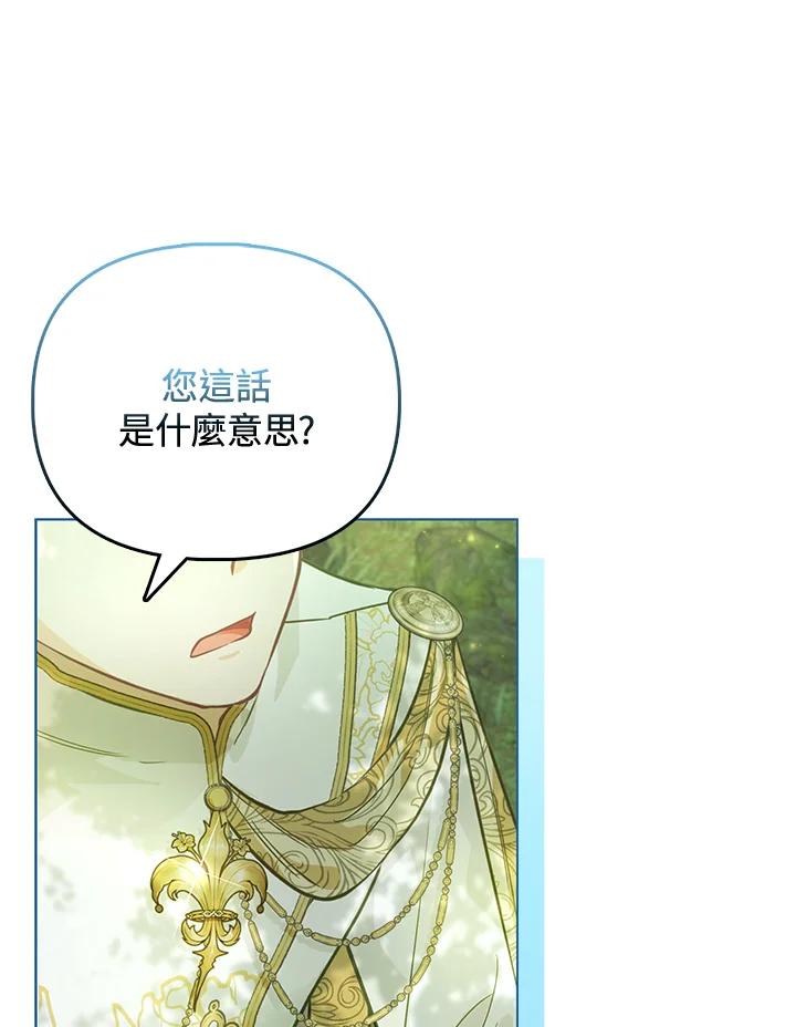 《反派千金的稻米栽培法》第26话 第80页