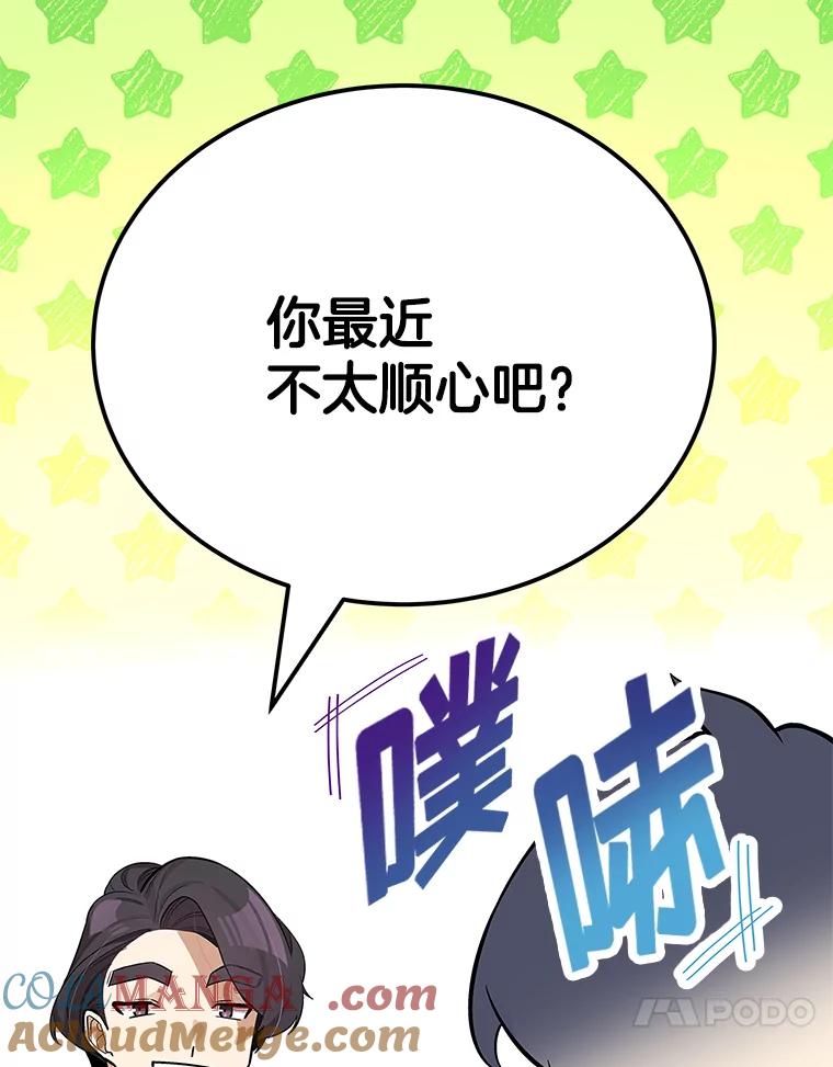 《看见剧透的编剧》26.你的剧本好无聊 第33页