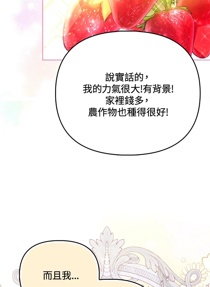 《反派千金的稻米栽培法》第26话 第91页