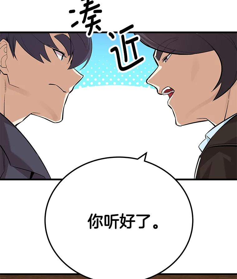 《看见剧透的编剧》26.你的剧本好无聊 第100页