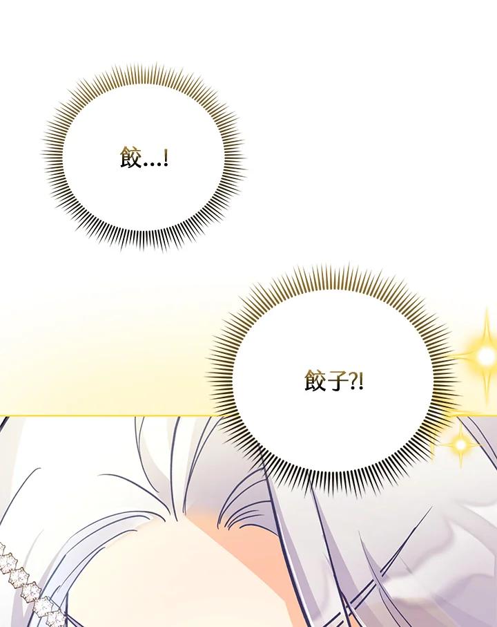 《反派千金的稻米栽培法》第26话 第107页