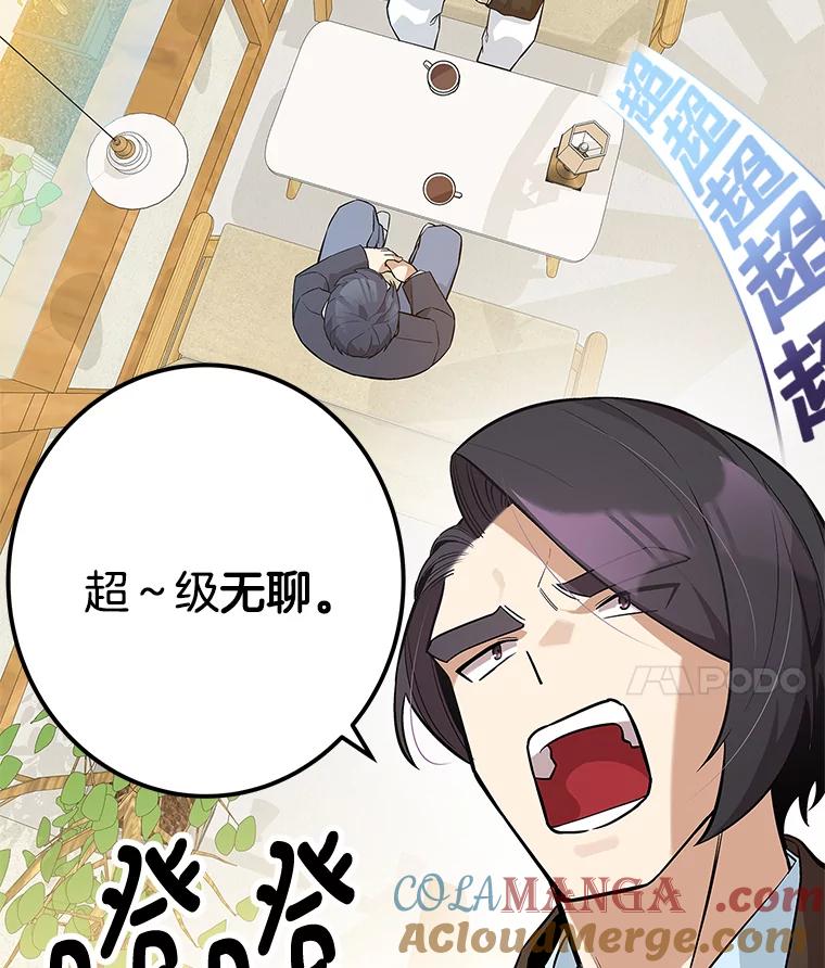 《看见剧透的编剧》26.你的剧本好无聊 第65页