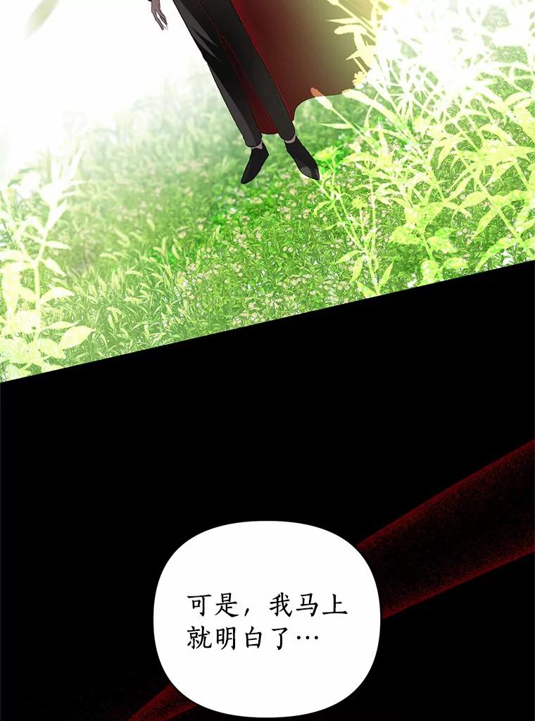 《与陛下同寝的生存法则》25.痛苦的回忆 第66页