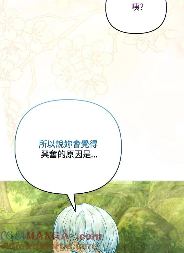 《反派千金的稻米栽培法》第26话 第65页