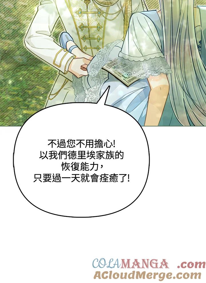 《反派千金的稻米栽培法》第26话 第69页