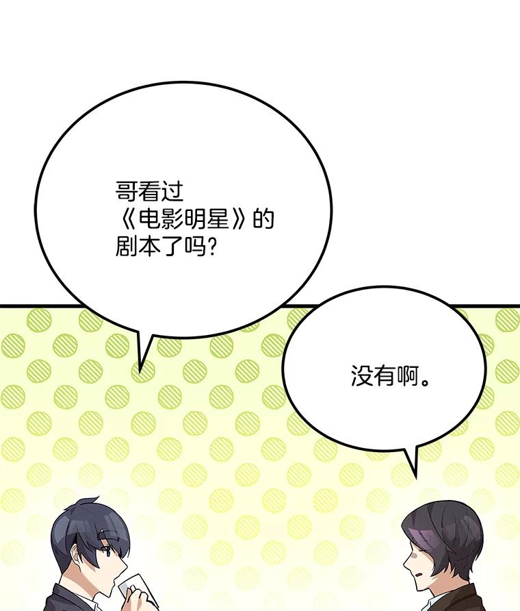 《看见剧透的编剧》26.你的剧本好无聊 第78页