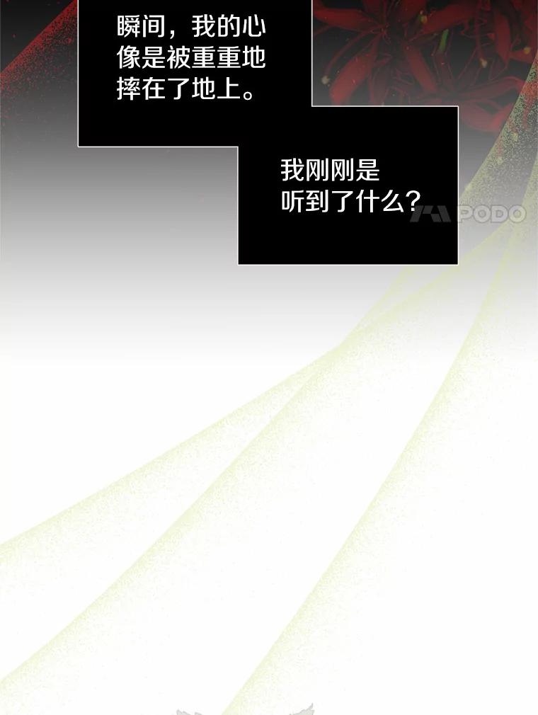 《与陛下同寝的生存法则》25.痛苦的回忆 第51页