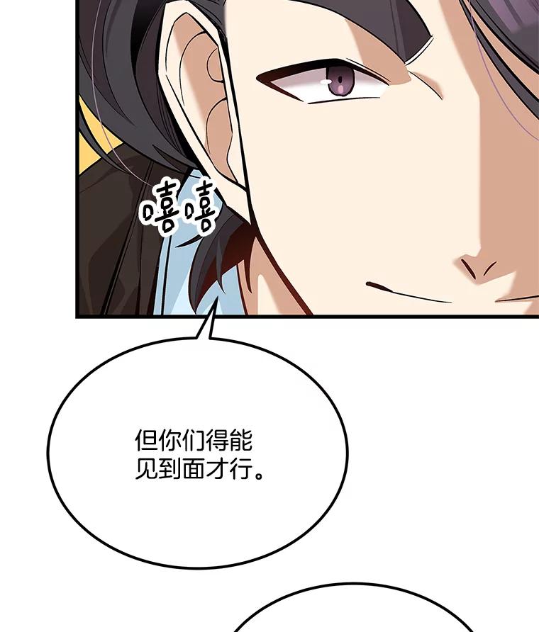 《看见剧透的编剧》26.你的剧本好无聊 第98页