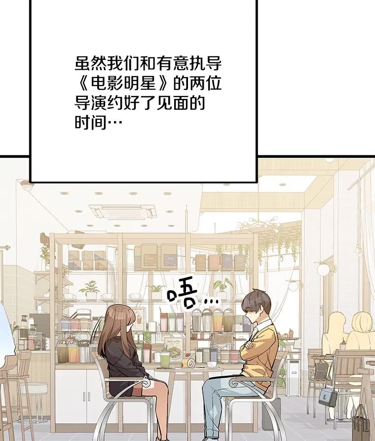 《看见剧透的编剧》26.你的剧本好无聊 第6页