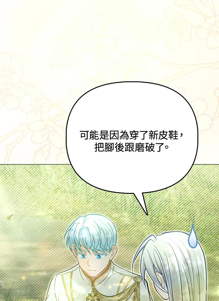 《反派千金的稻米栽培法》第26话 第68页