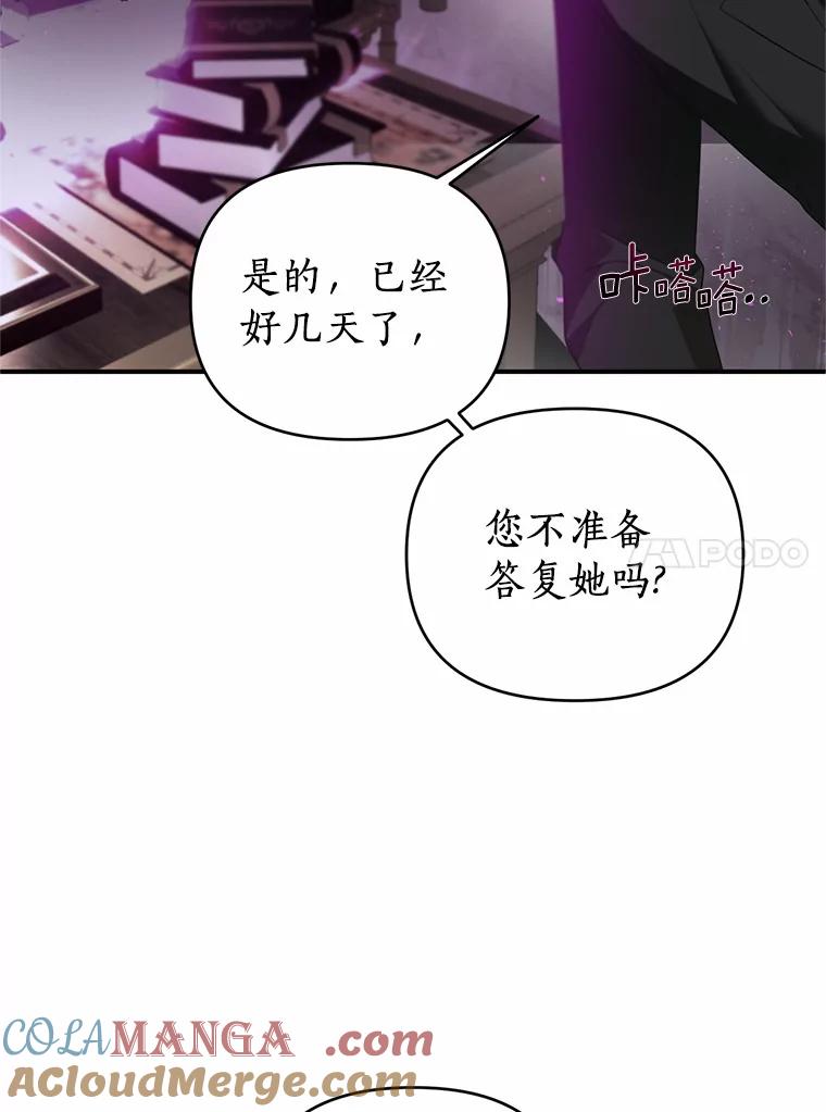 《与陛下同寝的生存法则》25.痛苦的回忆 第70页