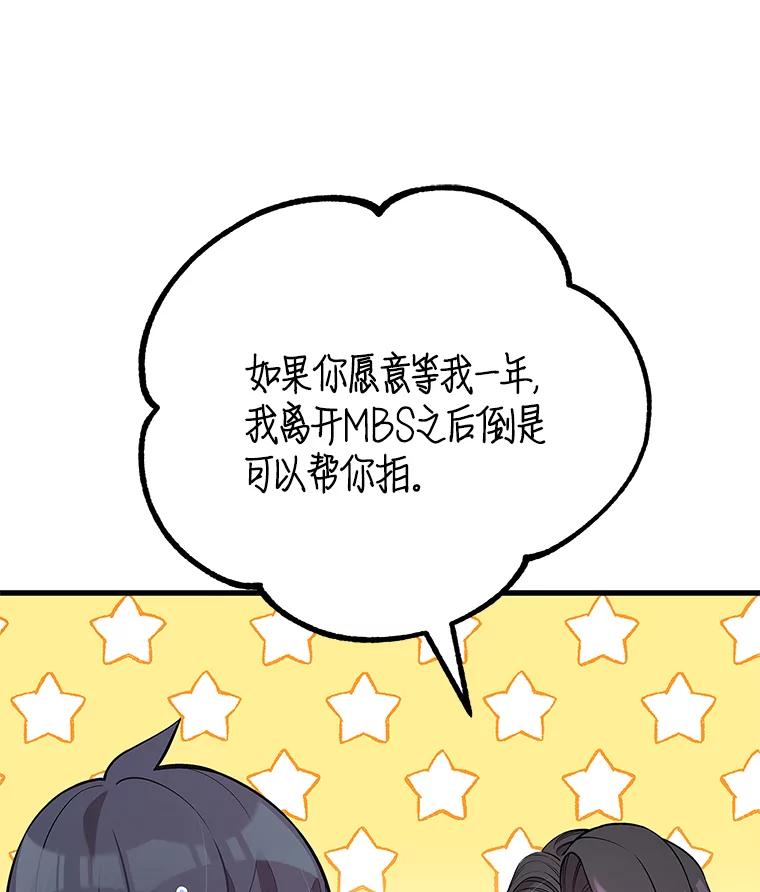 《看见剧透的编剧》26.你的剧本好无聊 第82页