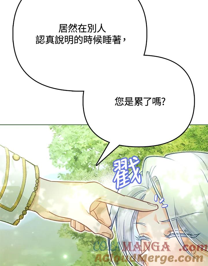 《反派千金的稻米栽培法》第26话 第53页