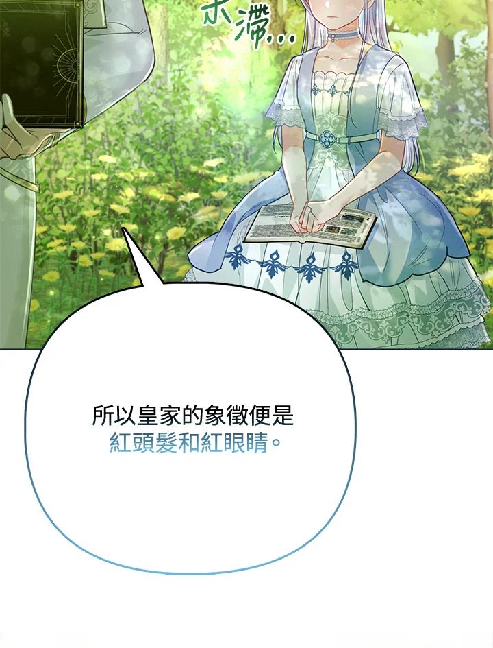 《反派千金的稻米栽培法》第26话 第27页