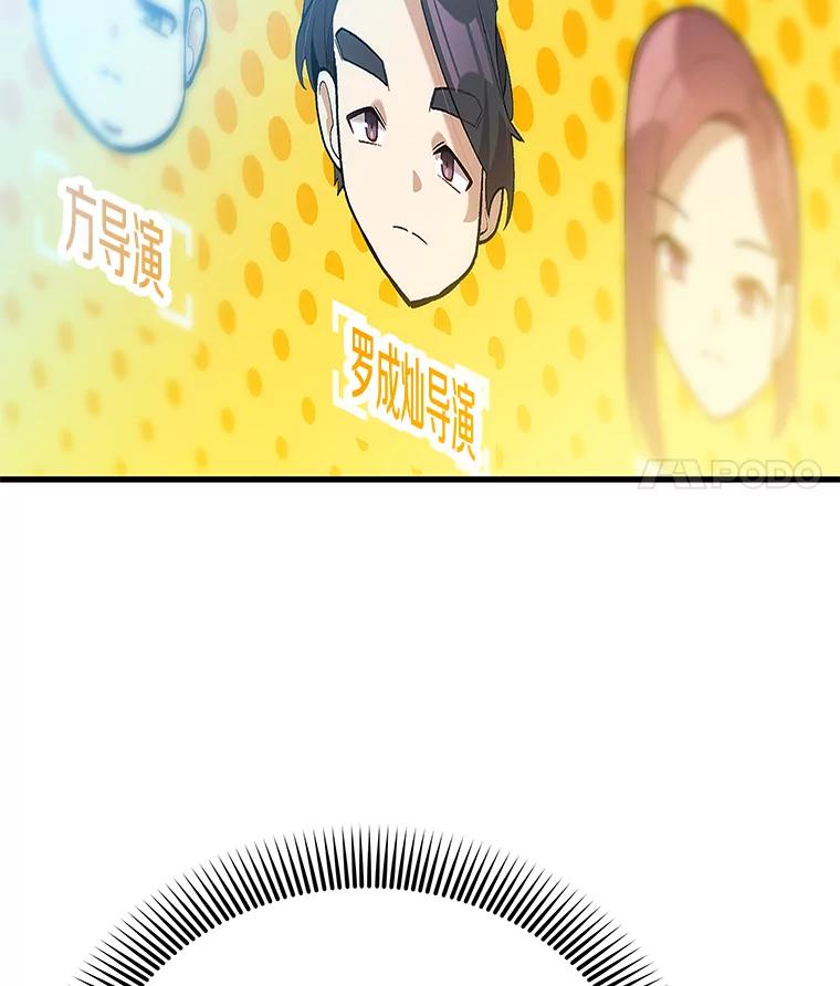 《看见剧透的编剧》26.你的剧本好无聊 第23页