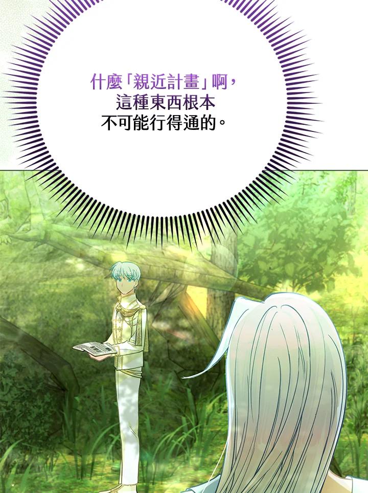 《反派千金的稻米栽培法》第26话 第34页