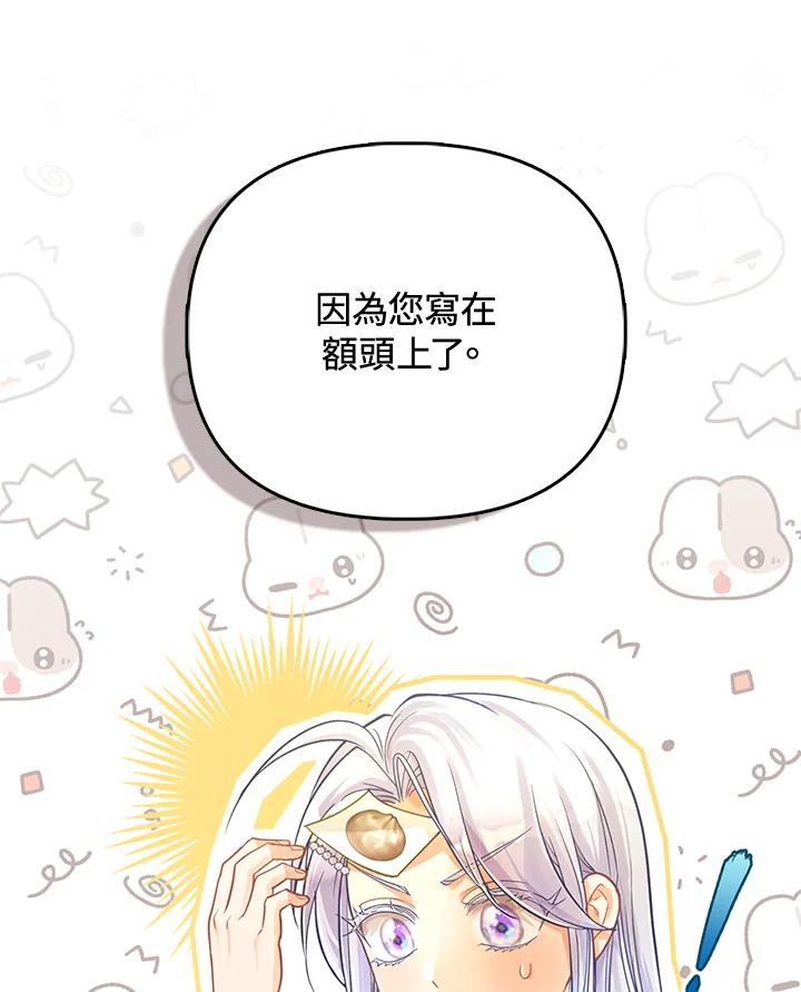 《反派千金的稻米栽培法》第26话 第111页
