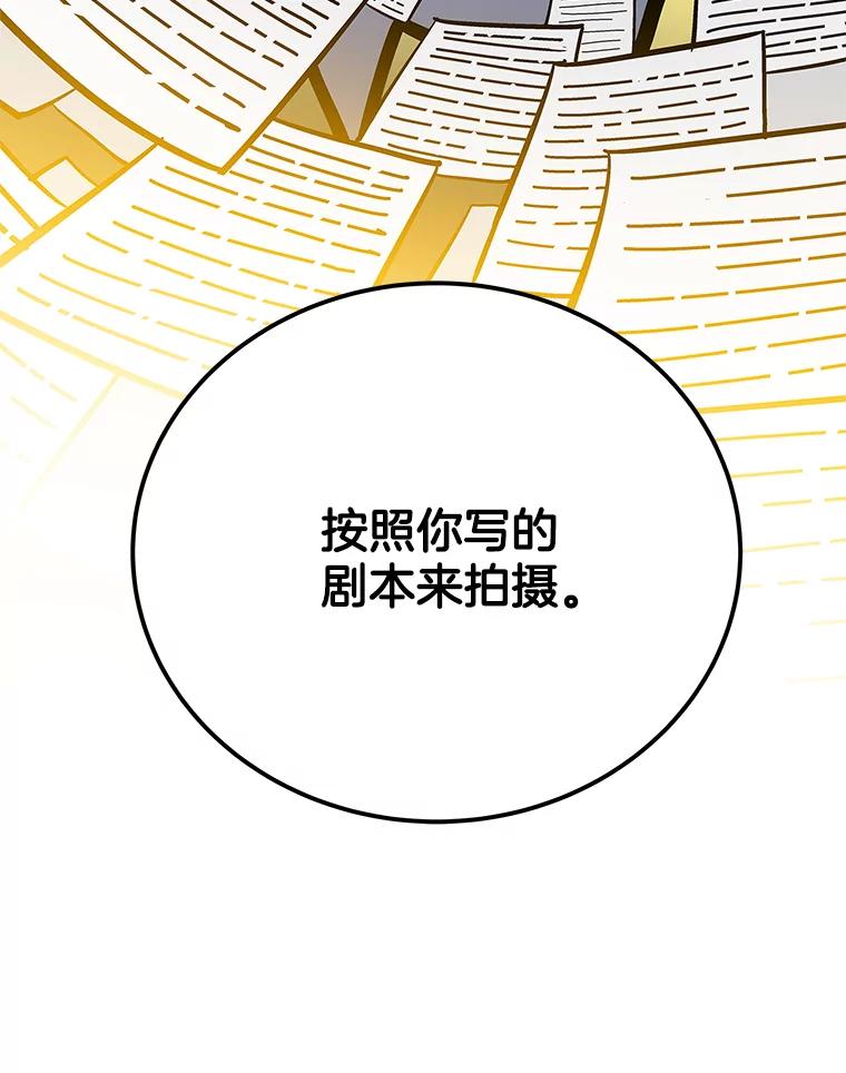 《看见剧透的编剧》26.你的剧本好无聊 第95页