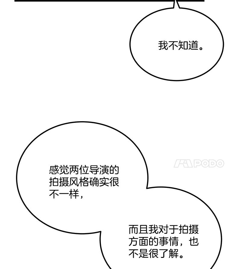《看见剧透的编剧》26.你的剧本好无聊 第4页