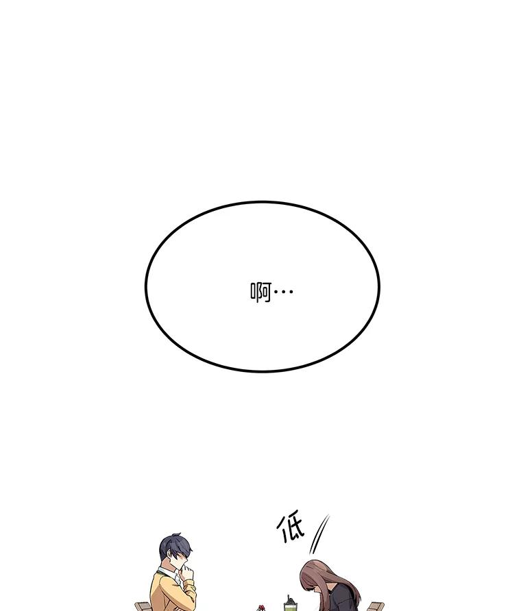 《看见剧透的编剧》26.你的剧本好无聊 第12页