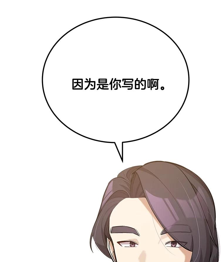 《看见剧透的编剧》26.你的剧本好无聊 第80页