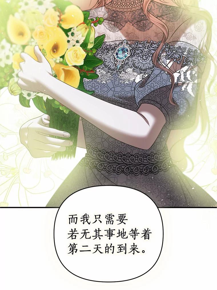 《与陛下同寝的生存法则》25.痛苦的回忆 第12页