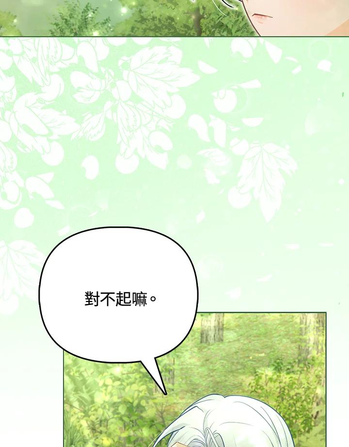 《反派千金的稻米栽培法》第26话 第54页