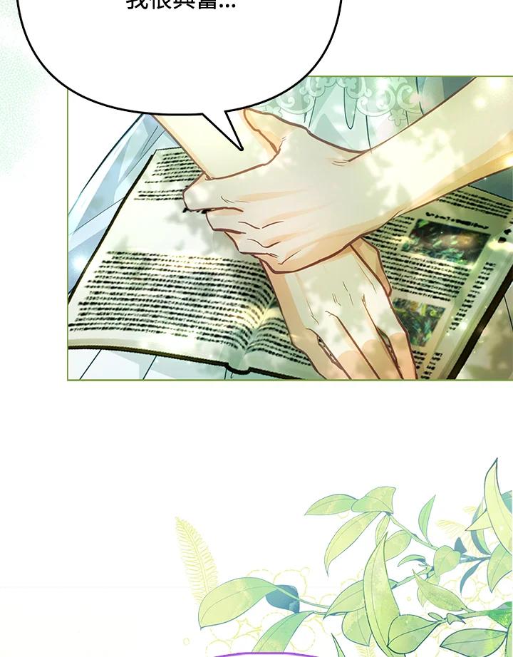 《反派千金的稻米栽培法》第26话 第58页